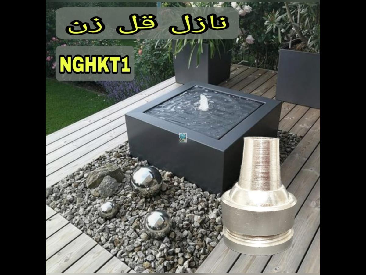  نازل قل زن آبکاری کروم توپیچ 1 اینچ مدل NGHKT1 