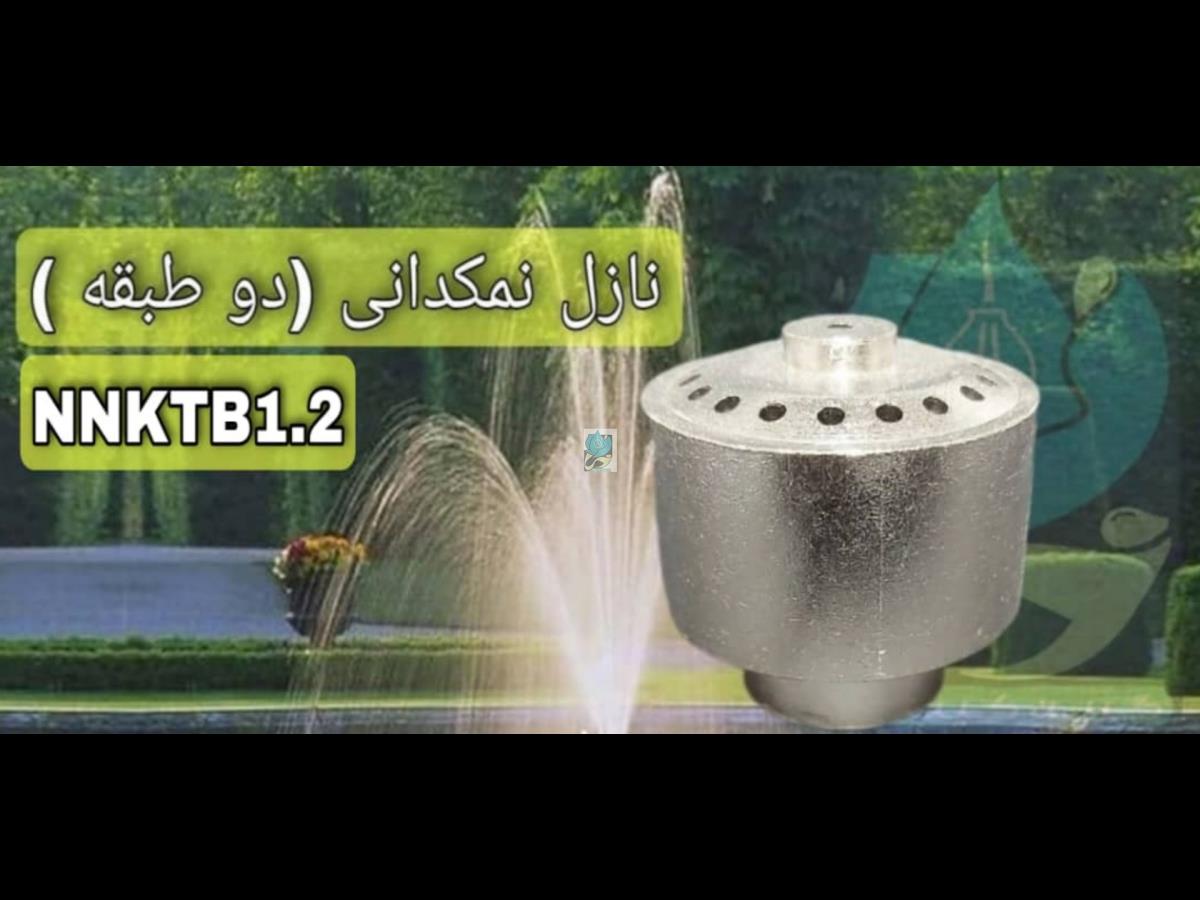  نازل نمکدانی برنجی آبکاری کروم توپیچ سایز 1/2 اینچ مدل NNKT1/2 
