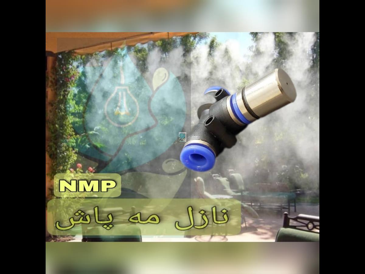  نازل مه پاش پلاستیکی مدل NMP 