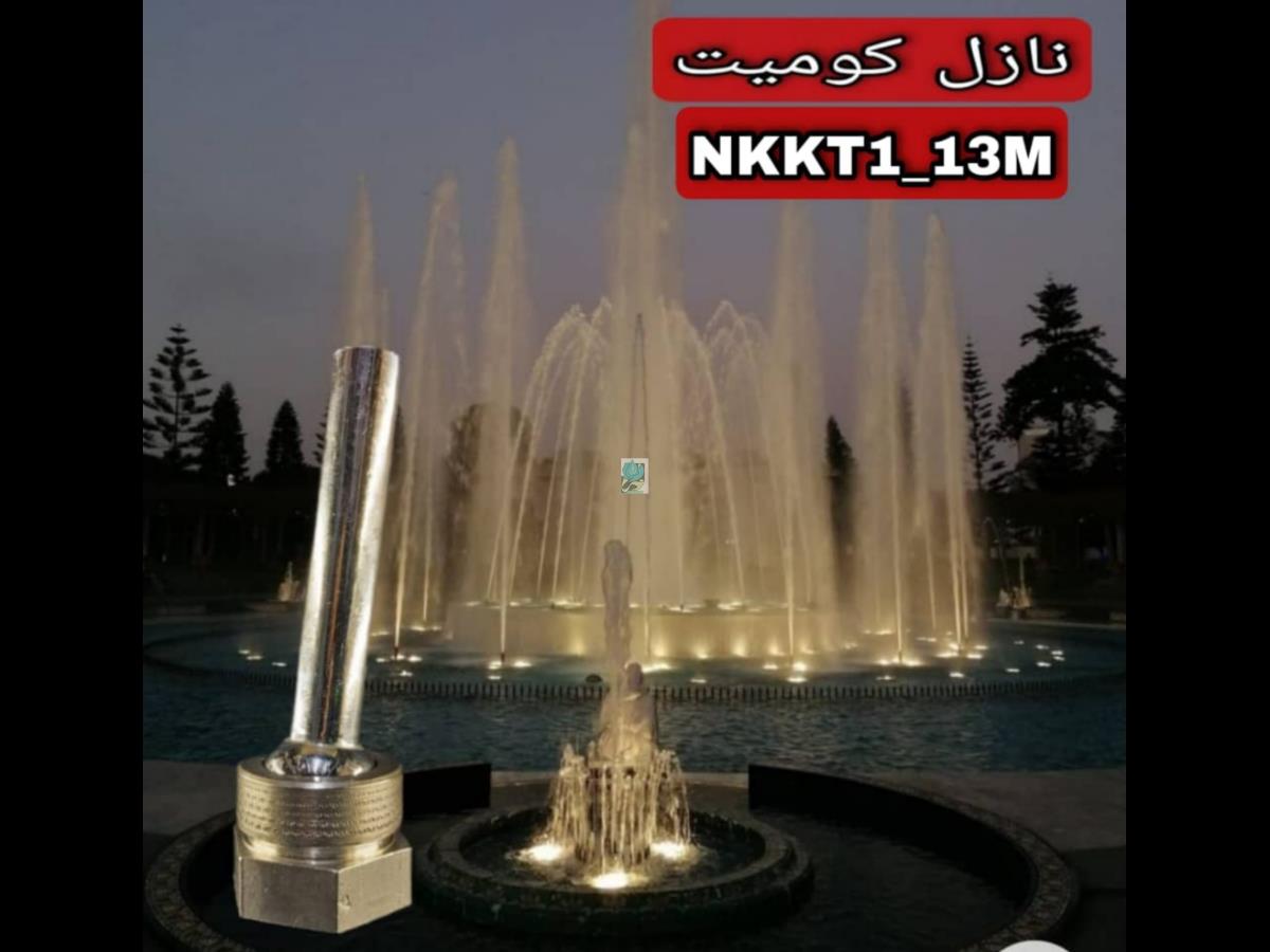  نازل کومیت آبکاری کروم توپیچ 1 اینچ خروجی 13میلیمتر مدل NKKT1-13M 