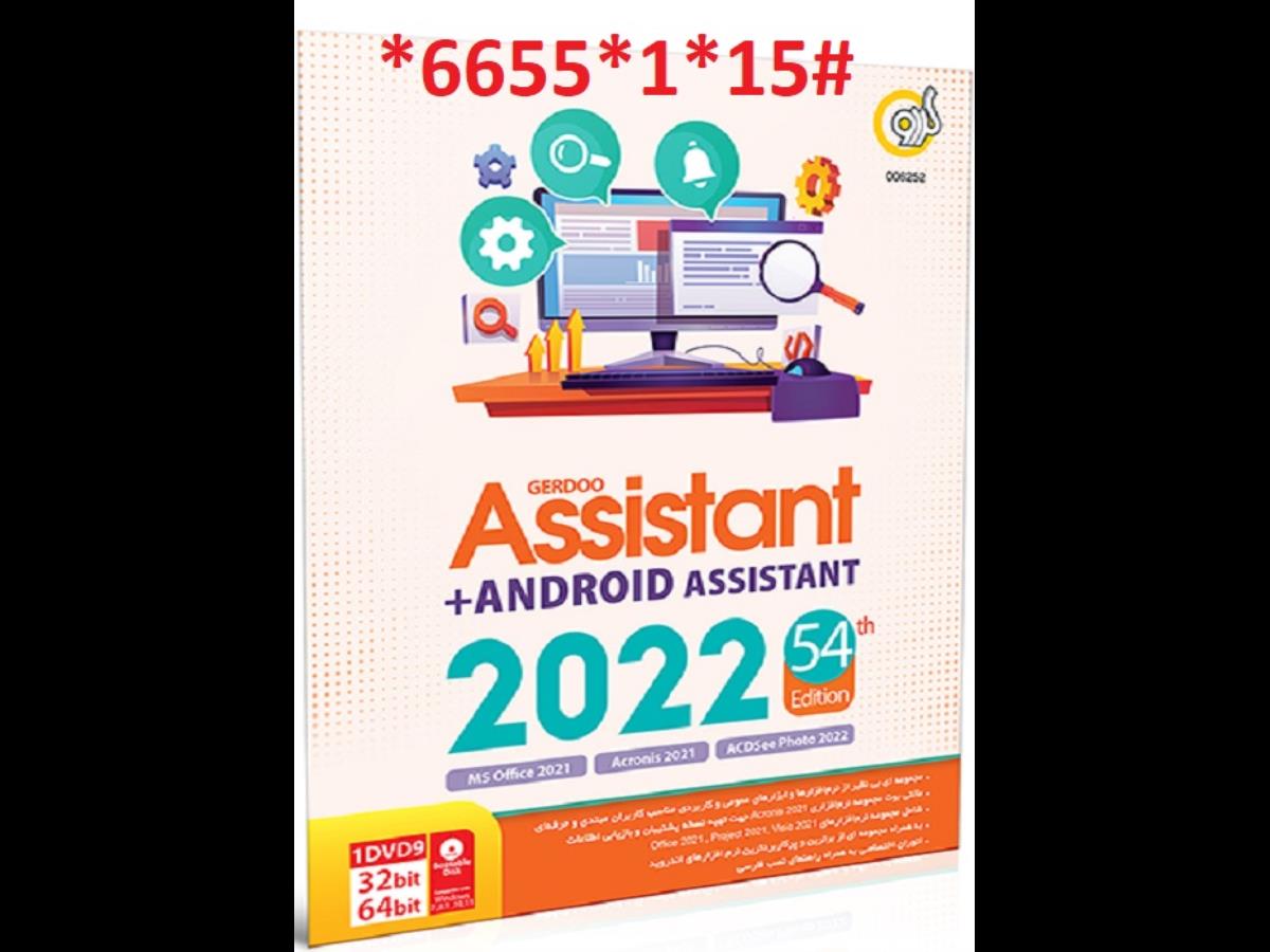 Assistant 2022 54th Edition + Android Assistant 32&64-bi