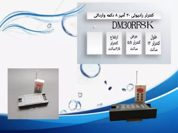  کنترلر RGB رادیویی 30 آمپر 12 ولت 8 دکمه Emax مدل DM30RF8K