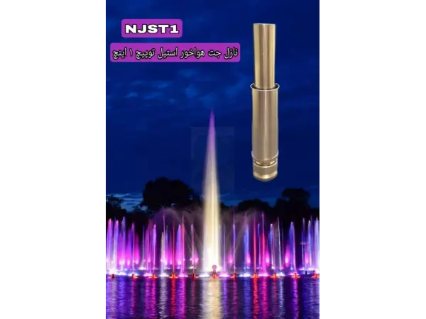 نازل جت هواخور استیل توپیچ 1 اینچ مدل NJST1