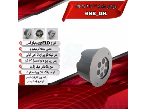  چراغ توکار ضدآب تک رنگ 6 وات ADLIGHT مدل 6SE-GK