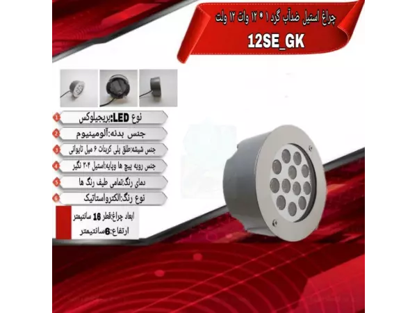 چراغ توکار ضدآب تک رنگ 12 وات ADLIGHT  مدل 12SE-GK 
