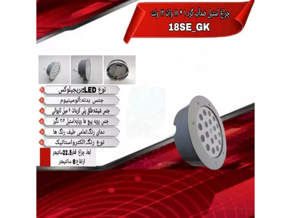  چراغ توکار ضدآب تک رنگ 18 وات ADLIGHT مدل 18SE-GK