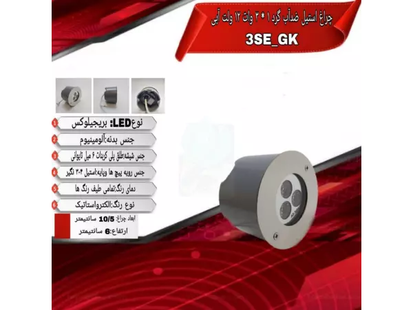 چراغ توکار ضدآب تک رنگ 3 وات دفنی ADLIGHT مدل 3SE-GK 
