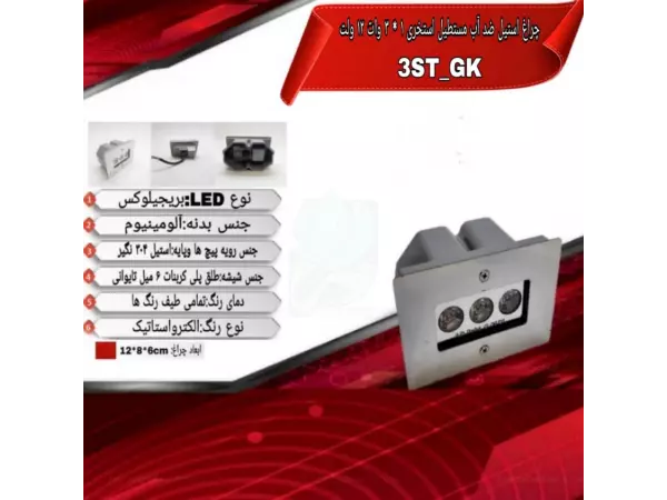 چراغ وال واشر توکار مستطیل ضدآب تک رنگ 3 وات ADLIGHT مدل 3ST-GK 