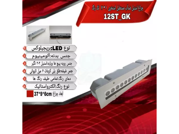 چراغ وال واشر توکار مستطیل ضدآب تک رنگ 12 وات ADLIGHT مدل 12ST-GK 