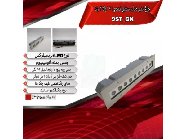 چراغ وال واشر توکار مستطیل ضدآب تک رنگ 9 وات ADLIGHT مدل 9ST-GK 
