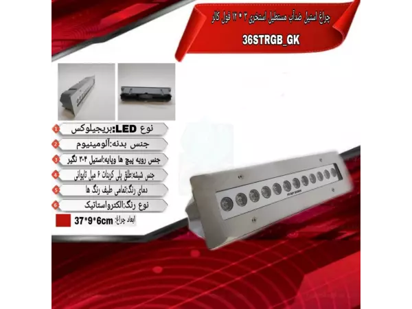 چراغ وال واشر توکار مستطیل ضدآب فول کالر 36 وات ADLIGHT مدل 36STRGB-GK 