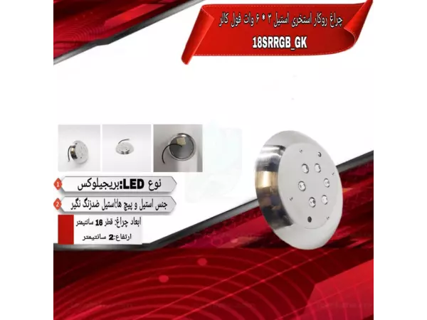 چراغ روکار ضدآب فول کالر 18 وات ADLIGHT مدل 18SRRGB-GK 