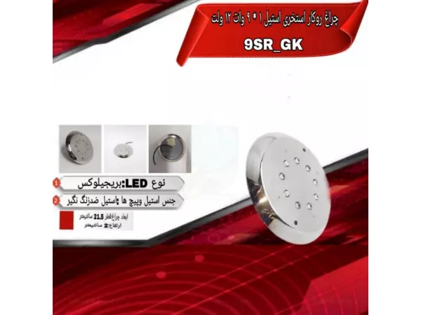 چراغ روکار ضدآب تک رنگ 9وات  ADLIGHT مدل 9SR-GK 