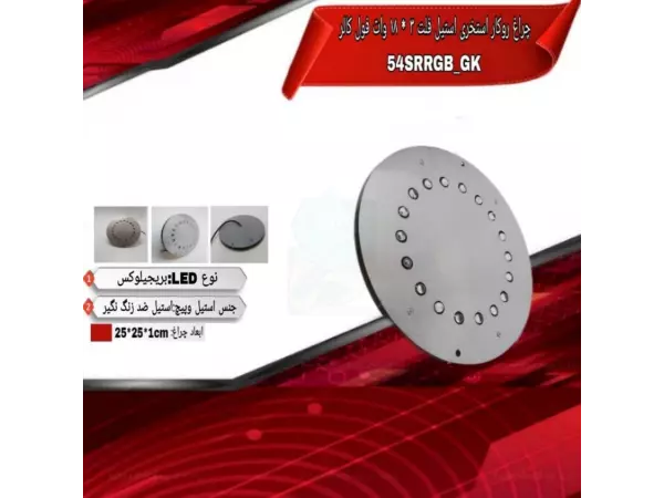 چراغ روکار ضدآب فول کالر 54 وات ADLIGHT مدل 54SRRGB-GK 