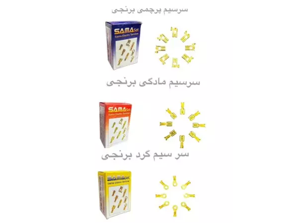 انواع سرسیم برنجی و اهنی  کولری  گرد  نری  پرچمی 