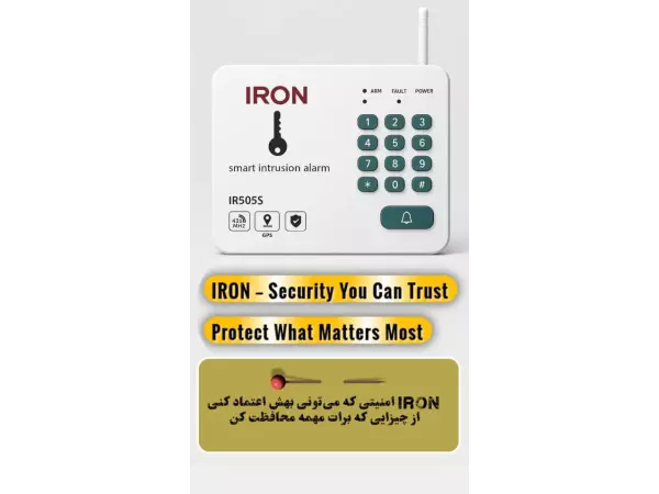دزد گیر اماکن IRON پنل دار 