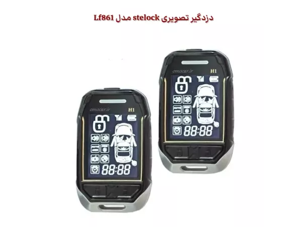 دزدگیر تصویری stelock مدل Lf861