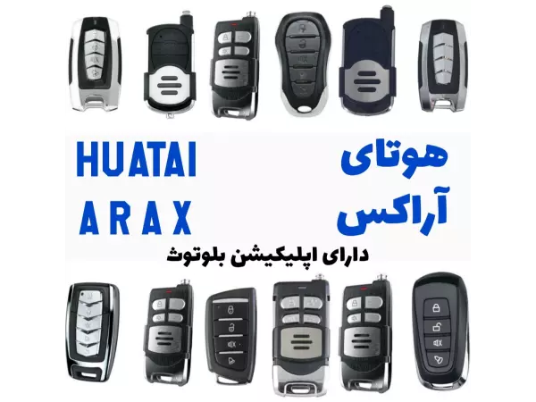 دزدگیر آراکس بلوتوثی