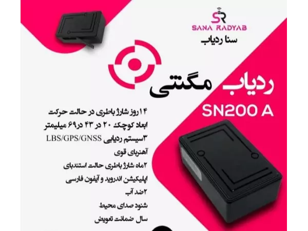 ردیاب مگنتی سنا