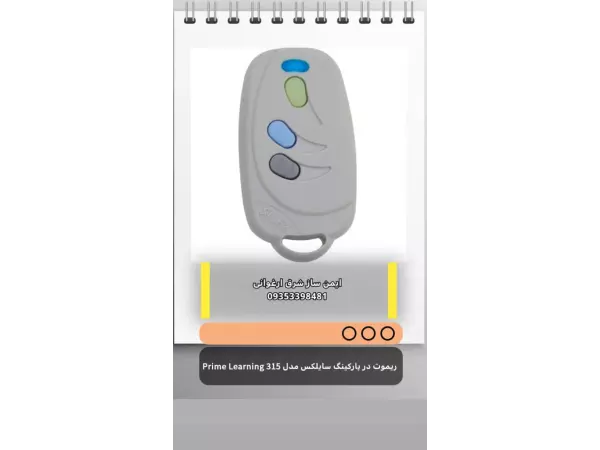 🚗✨ ریموت پارکینگ سایلکس مدل Prime Learning 315 ✨🚗