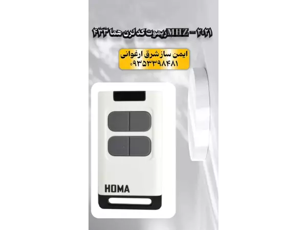 📡 ریموت کد لرن هما – مدل ۲۰۲۱
