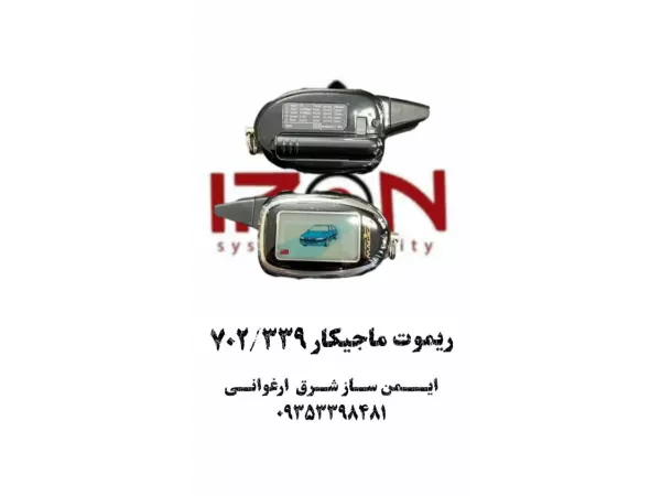 ریموت ماجیکار 702/339	