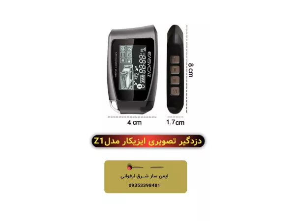 دزدگیر تصویری ایزیکار مدل Z1	