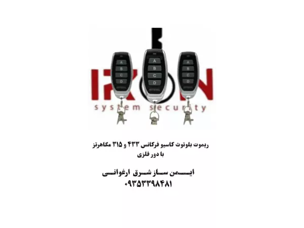 ریموت بلو توثی کاسیو فرکانس 433و315مگاهرتز با دور فلزی	