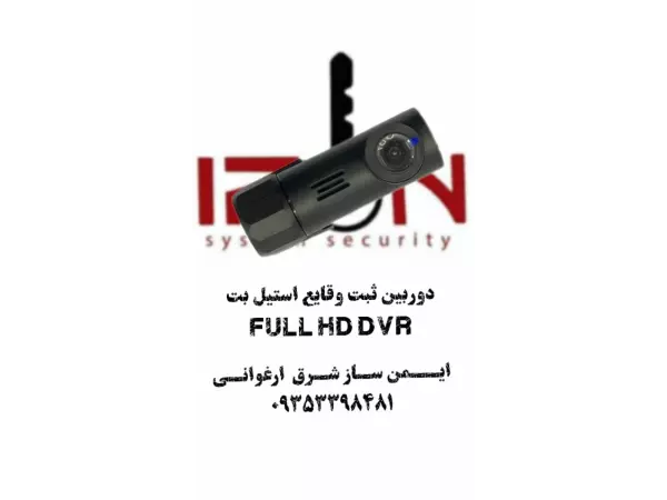 دوربین ثبت وقایع فابریک	