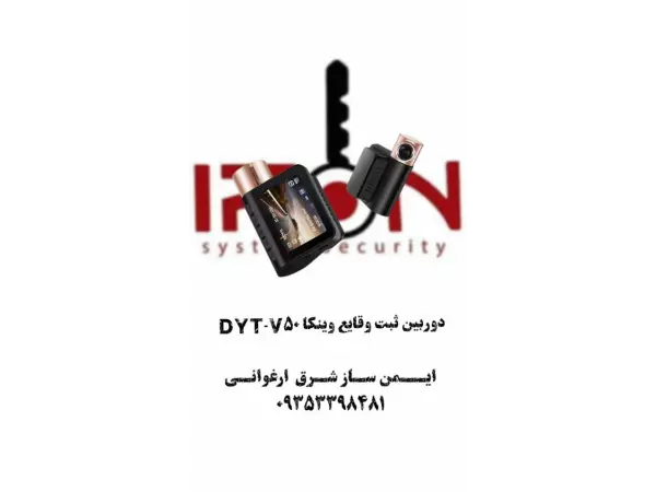 دوربین ثبت وقایع وینکا DVT-V50	