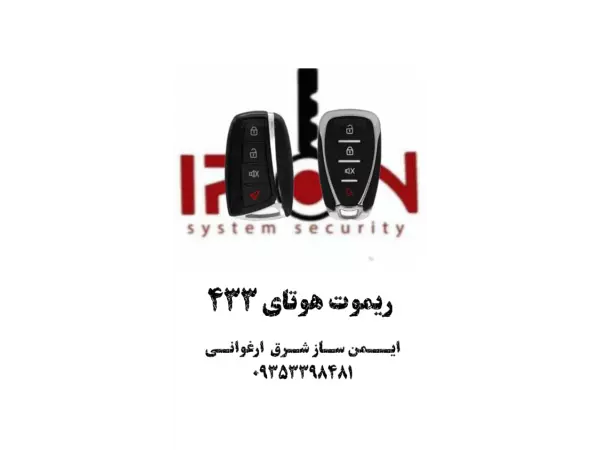 ریموت هوتای 433