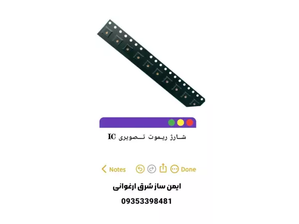IC شارژ ریموت تصویری