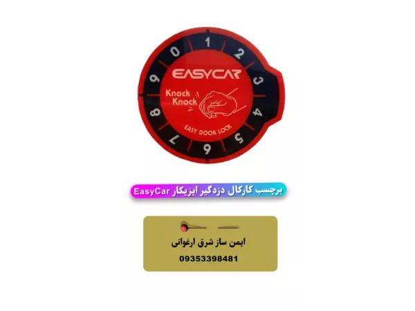 کارکال ایزیکار