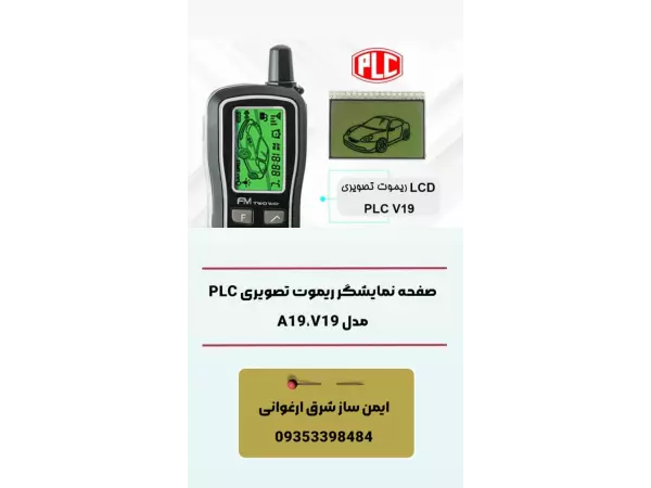 صفحه نمایشگر ریموت تصویری PLC مدل V19,V15,V16 ,V011 ,V18 ,V22