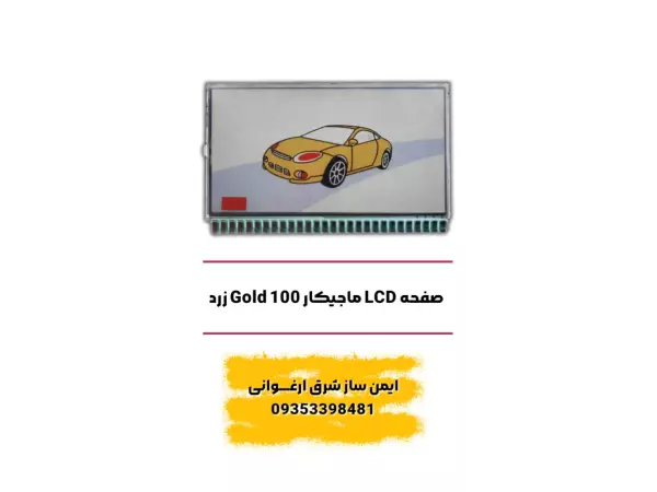 صفحه LCD ماجیکار Gold 100 زرد