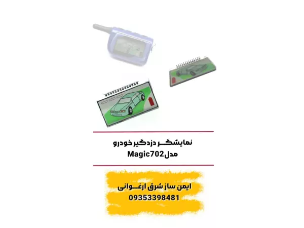 *LCD ریموت مجیکار مدل 702**