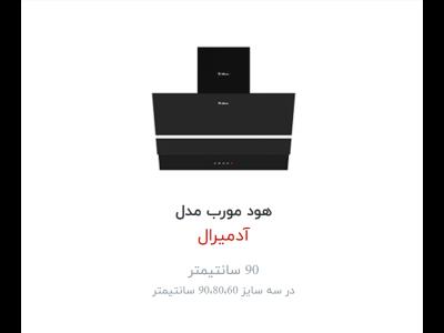 هود  داتیس مدل آدمیرال