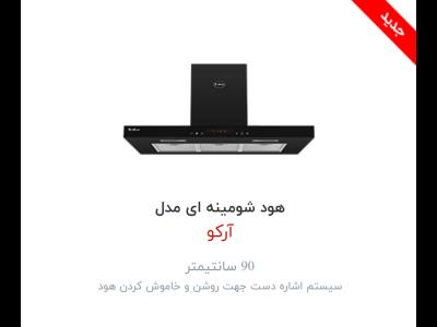 هود  داتیس مدل Arko