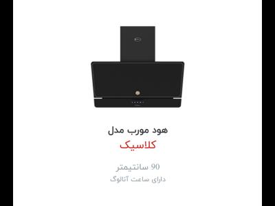 هود  داتیس مدل کلاسیک