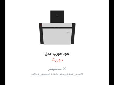 هود  داتیس مدل دوریتا