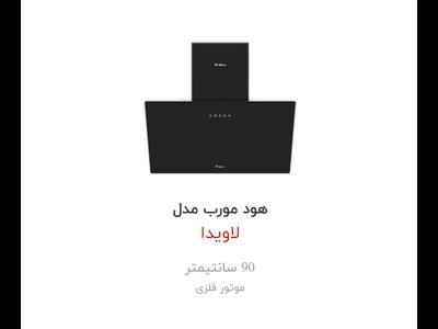 هود  داتیس مدل لاویدا