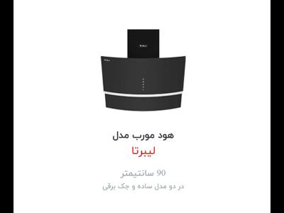 هود  داتیس مدل لیبرتا