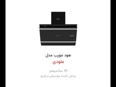 هود  داتیس مدل ملودی