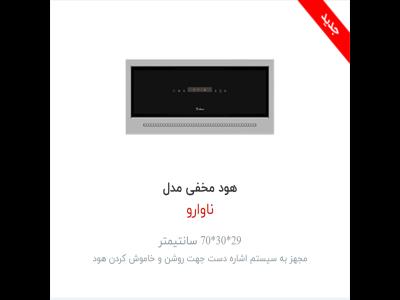 هود  داتیس مدل Navaro