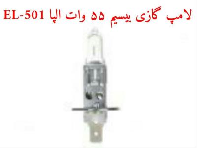 گازی بی سیم 55وات 12ولت EL-501