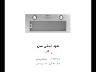 هود  داتیس مدل پیانی