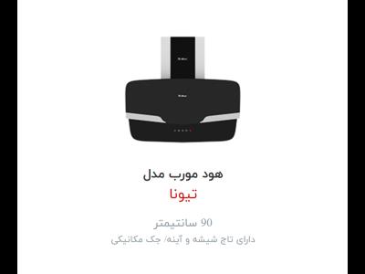 هود  داتیس مدل تیونا
