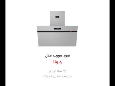 هود  داتیس مدل ورونا