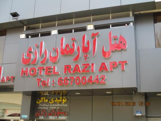 هتل آپارتمان تهران