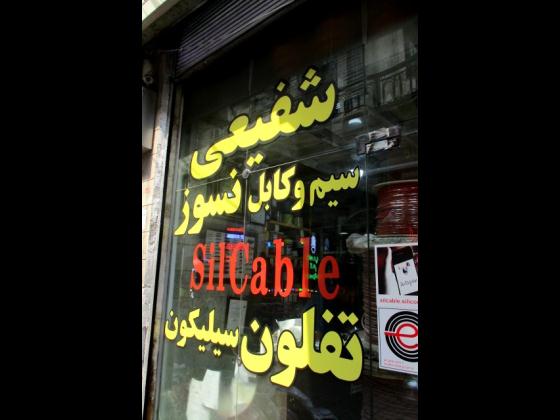 فروشگاه شفیعی